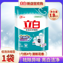 Liby automatic concentrated washing powder bag 960g Low bubble easy to drift stain removal does not hurt clothes family promotion affordable package