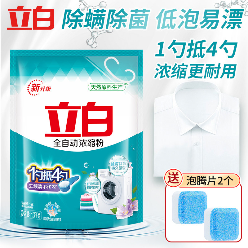 Upright White Fully Automatic Concentrated Washing Powder Bagged 960g Low Bubbles Easy To Bleach Without Injury Clothes Family Promotion Affordable