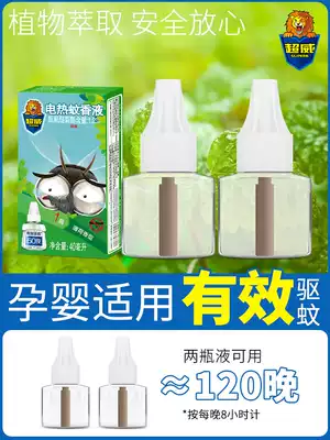 Chaowei electric mosquito liquid household non-tasteless baby pregnant women 2 bottles plug-in electric mosquito repellent water supplement kit