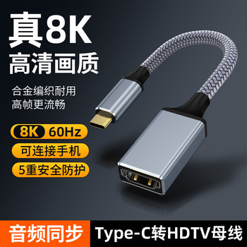 Sakore Type-C to HDMI 2.1 Female Monitor Cable 8K4K144Hz High-Definition Cable for Mobile Screen Mirroring Thunderbolt 3/4 Converter Extension Projector Same-Screen Video Cable Suitable for Apple Computers iPad