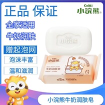 Little Raccoon Soap Childrens Milk Moisturizing Soap 110g Hand Washing Face Bath Washing Butt Gentle Moisturizing Skin