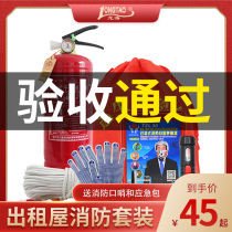  Fire four-piece rental room household fire emergency kit 5-piece family fire equipment safety escape kit