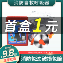  Fire mask fireproof anti-gas and smoke mask Household fire escape mask Filter type fire self-rescue respirator