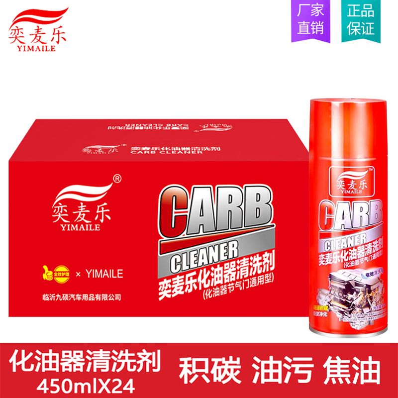 Yimai Le Carburetor Cleaner 450Ml/Car Tools and Parts/Carbon Deposit and Oil Stain Cleaning and Maintenance Agent