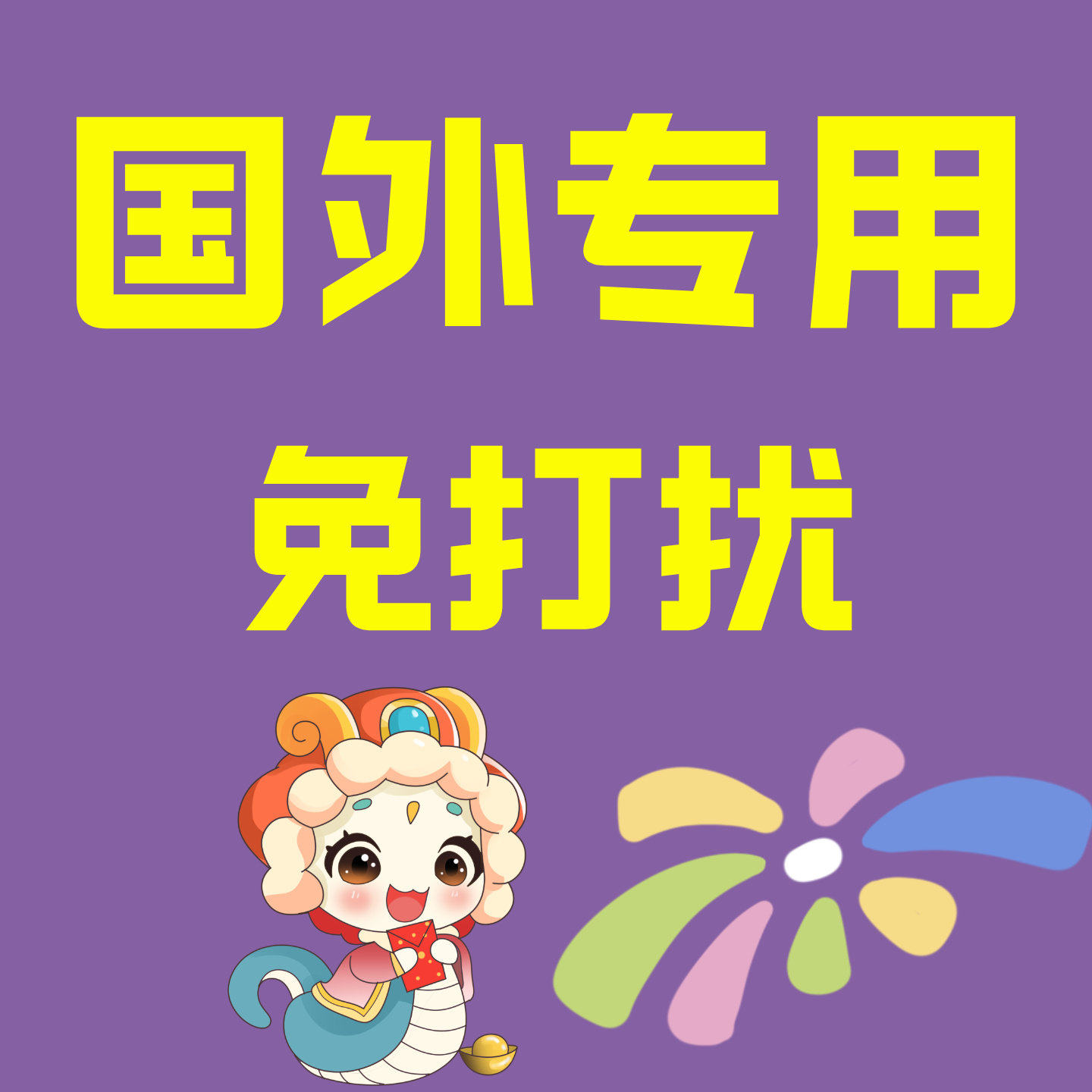 [中国、香港、マカオ、台湾/海外] 非アクティブアカウントの検出とクリーンアップ、注文の削除、注文の確認、おやすみモードのクリーンアップ、削除、ブロックのクリーンアップ。