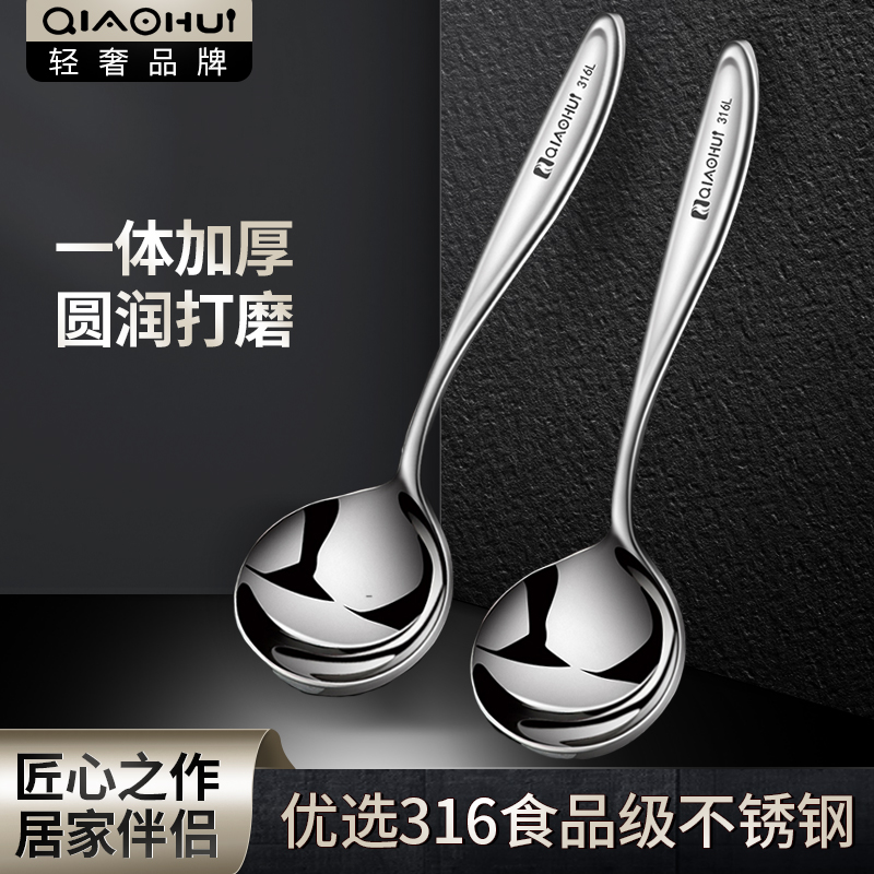 Qiao Hui 316 stainless steel spoon Eating spoon small spoon Household dessert spoon Korean soup spoon