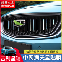 Suitable for Geely PREFACE Xingrui Zhong Net starry sky colorful stickers Front decoration exterior decoration modification special