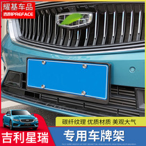 Suitable for Geely PREFACE Xiri license plate frame modification special new traffic regulations alloy thickened license plate frame decoration