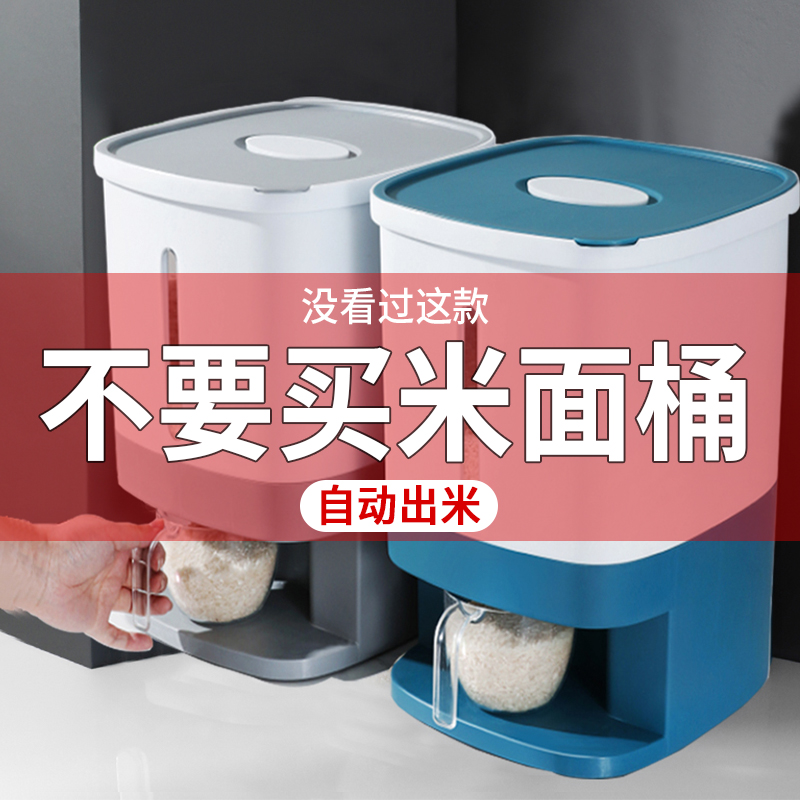 Fitted rice pail fully automatic rice-proof moisture-proof moisture-proof sealed household rice flour barrel Put containing box Tank Storage Tank