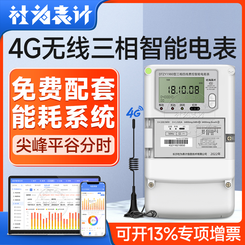 Society is 4G three-phase four-wire multifunction smart meter 0 5S 380V giver plant energy consumption meter reading system-Taobao