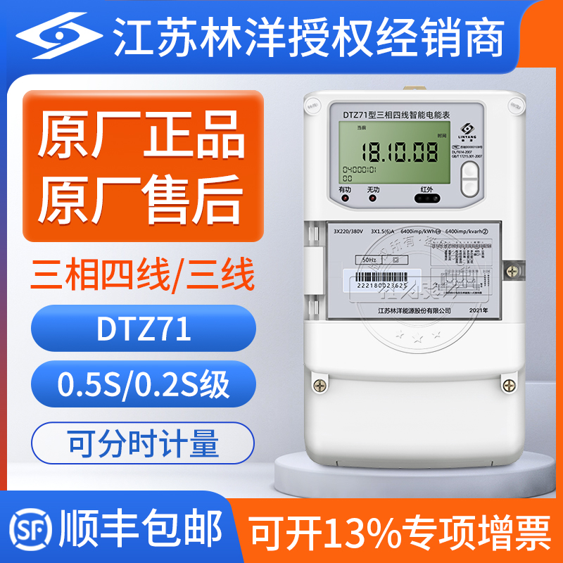 Linyang DTZ71 DSZ71 three-phase four-wire intelligent multi-function meter 0 5 0 2S level energy meter 1 5 (6) A