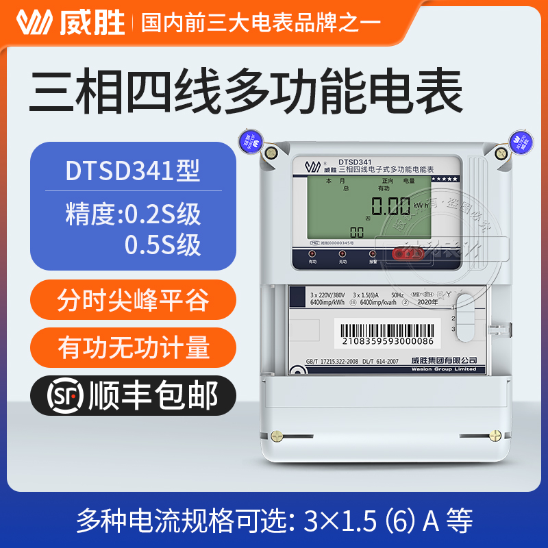 Weisheng three-phase four-wire multi-function meter remote intelligent energy meter 0 5S 0 2S class DTSD341-MB3