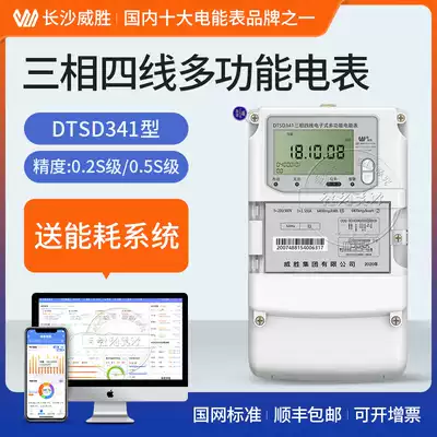 Weisheng DTSD341-U1 U9 three-phase four-wire smart meter multi-function gateway energy meter 0 2S 0 5S level