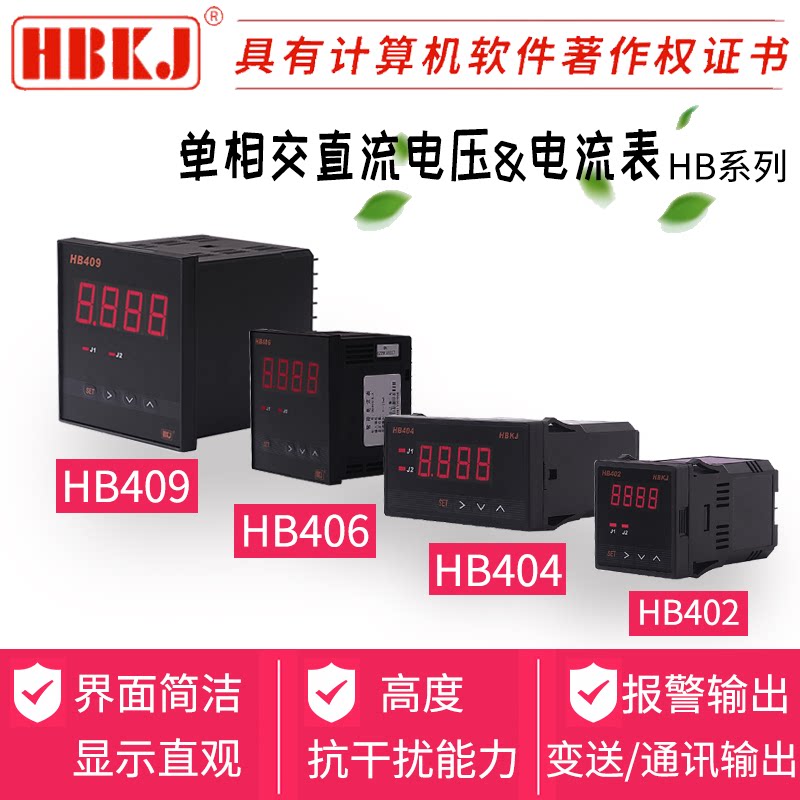 Huibang ammeter intelligent digital display AC DC digital industrial HB402 409 408 406HB405 404