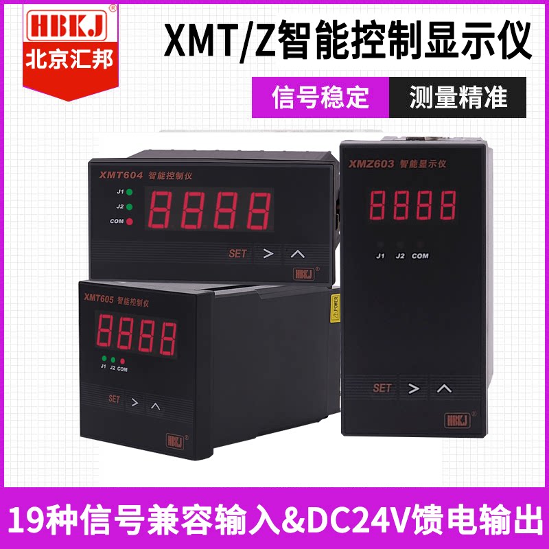Huibang XMT XMZ603 604 605 B temperature controller humidity control pressure temperature digital display intelligent thermostat