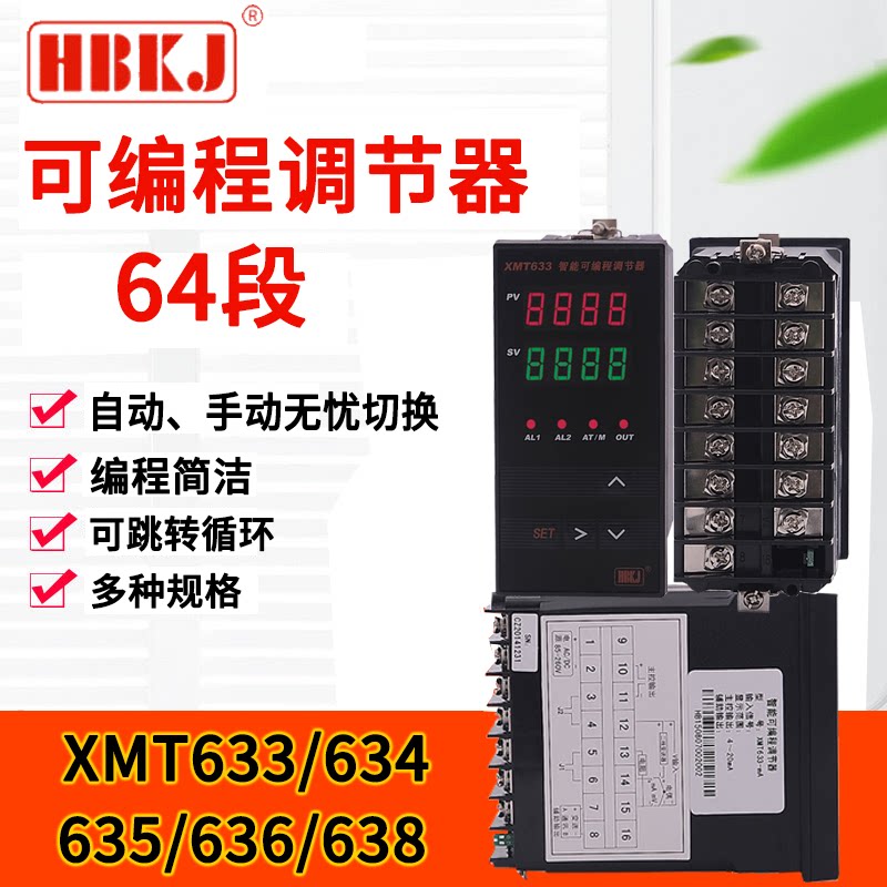Huibang XMT633 intelligent programmable thermostat 64-segment curve adjustment pid temperature communication multi-segment controller
