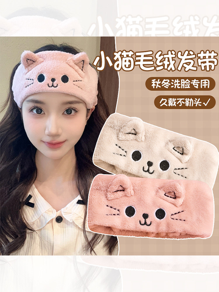 Autumn and Winter Plush Face-Washing Headband for Women, Special Headband for Applying Makeup and Facial Masks, Postpartum Headband, Forehead Protector, Headwear