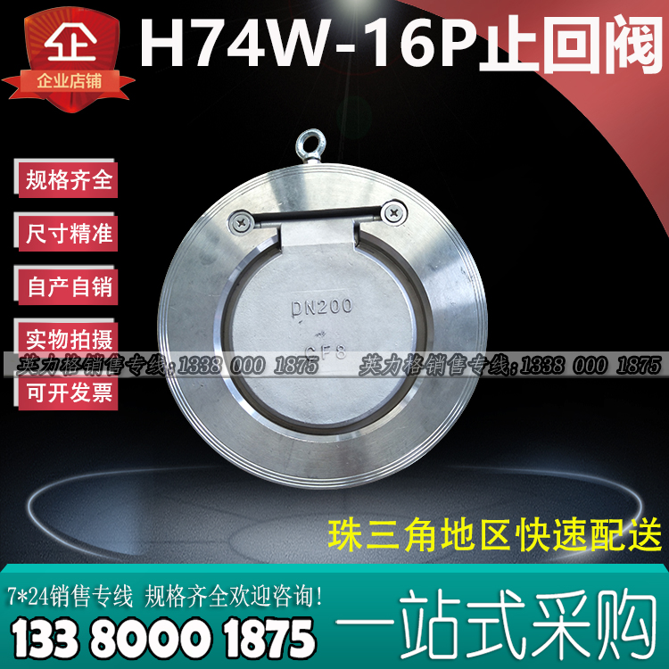 304 stainless steel water pipe check valve 74HW-16P slim pair of clip type backstop backstop valve butterfly type 316 national mark