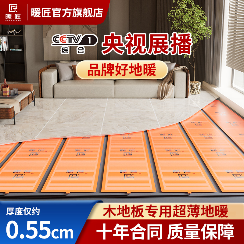 Warm Artisan Graphene Heating Home Yoga Hall Electric Ground Warm Wood Flooring Special Electro-Thermal Film New Geothermal System-Taobao