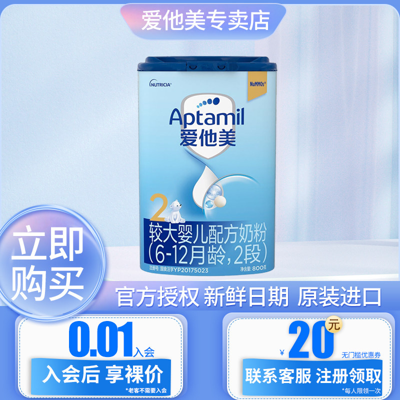 Consultation activity) Aitamei Classic Edition 2 Stages 800g 6-12 Months Infant Formula