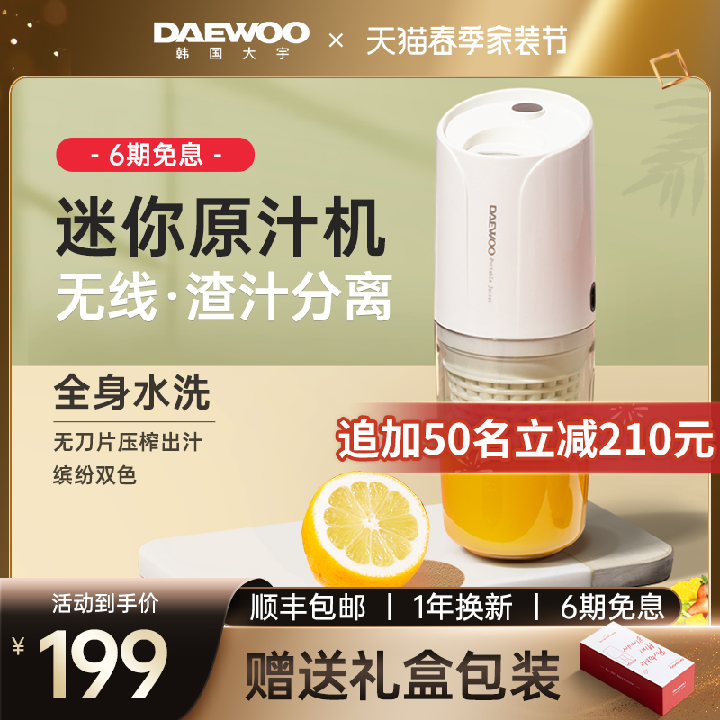 Daewoo Juicer Household Slag Juice Separation Original Juice Machine Small Portable Charging Juice Cup Mini Water Juice Cup
