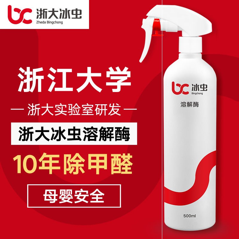 Zhejiang Great Ice Bugs Dissolution Enzyme Spray Free Paint Plate Formaldehyde Scavenger New House Furnishing Innate Smell Removal Purifiers