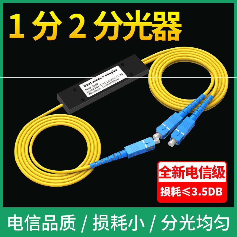 The Wise Find 10%-2 Splitter Pull Cone Type 1 Minute 2 Telecom Spectrooptic Fibre Type