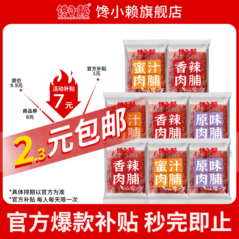 馋小赖高蛋白肉脯干靖江网红鸡猪肉脯解馋即食熟食追剧休闲小零食