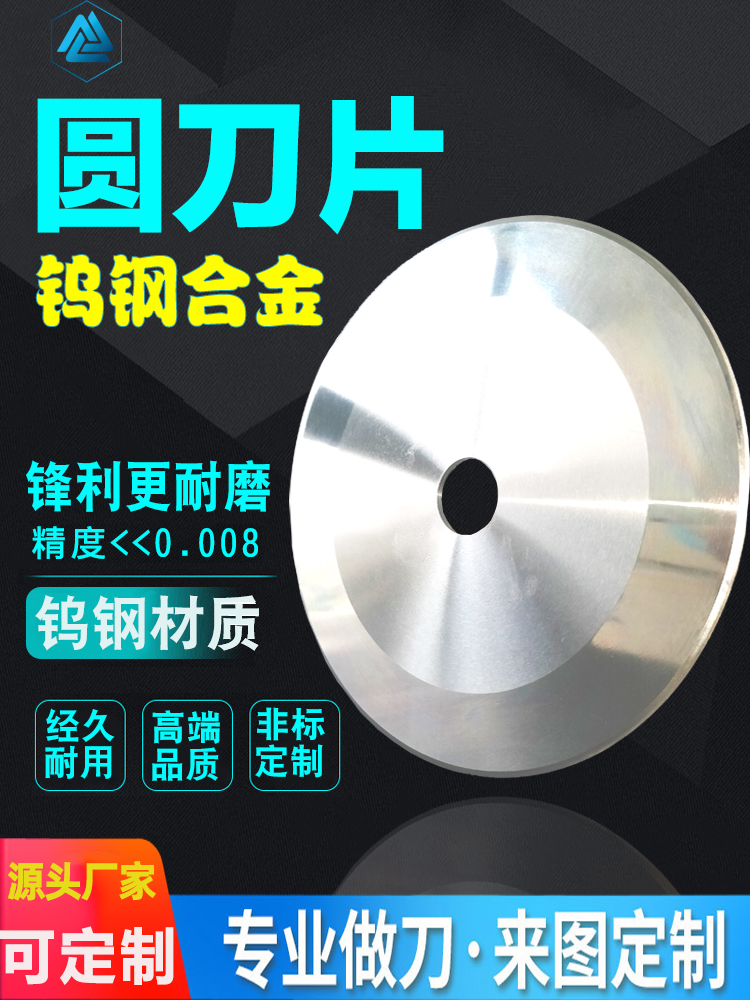Tungsten steel blade Industrial round blade Slitting cloth tape paper tube Large round knife Cemented carbide strapping machine blade