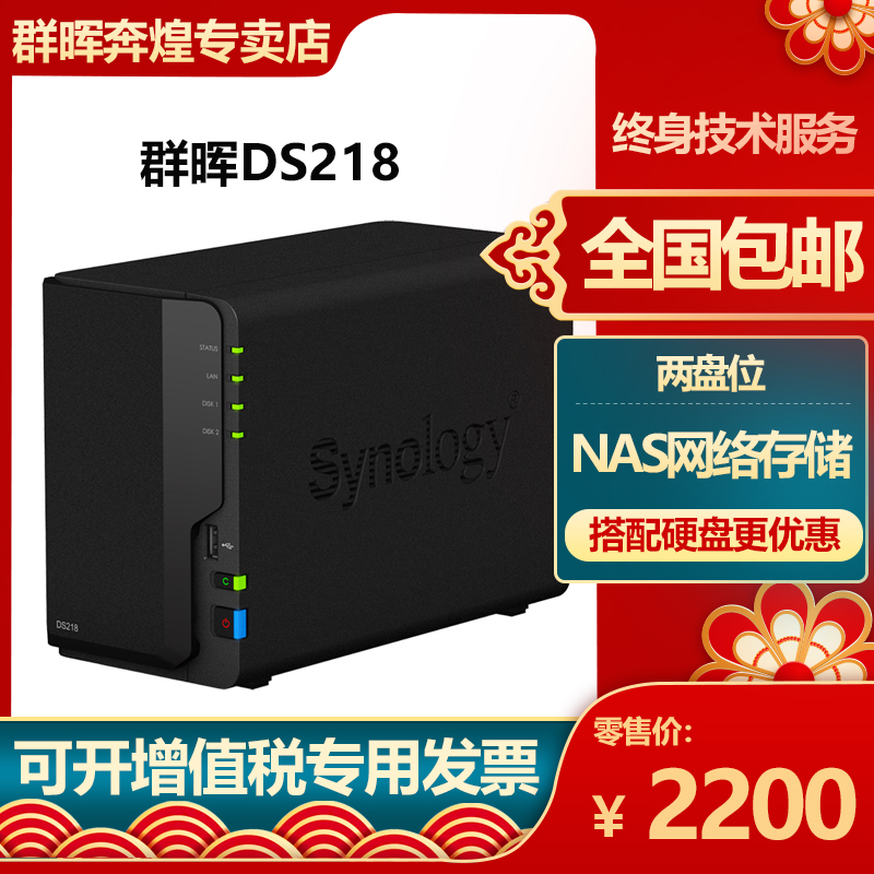 Synology DS218 Network Storage Home Enterprise Private Cloud Storage 2-bay NAS Server