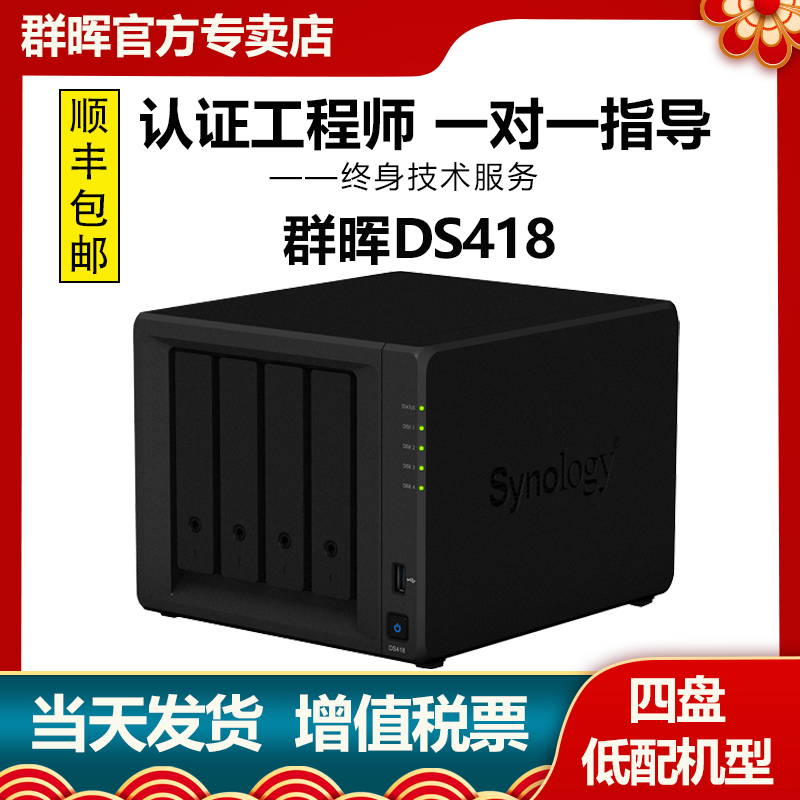(Consulting customer service customization) Synology Synology DS418 network storage home enterprise-class private cloud disk data storage 4-disk nas server