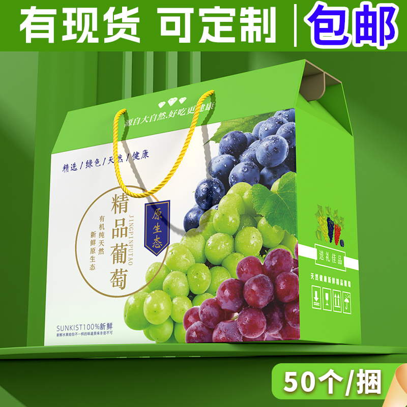 Universal Grape Packaging Box 5/ 5kg Sunshine Rose Gift Box Sunny King Kyoho Summer Black Fruit Empty Box Carton Universal Grape Packaging Box 5/ 5kg Sunshine Rose Gift Box Sunny King Kyoho Summer Black Fruit Empty Box Carton