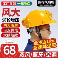 mũ công trường Mũ bảo hộ công trường năng lượng mặt trời quạt kép mũ điều hòa không khí làm lạnh có đèn mũ bảo hộ công trường
