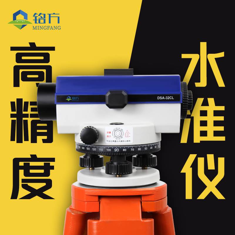 Level meter high-precision engineering measuring instrument tripod high-precision automatic Anping road electronic mapping instrument