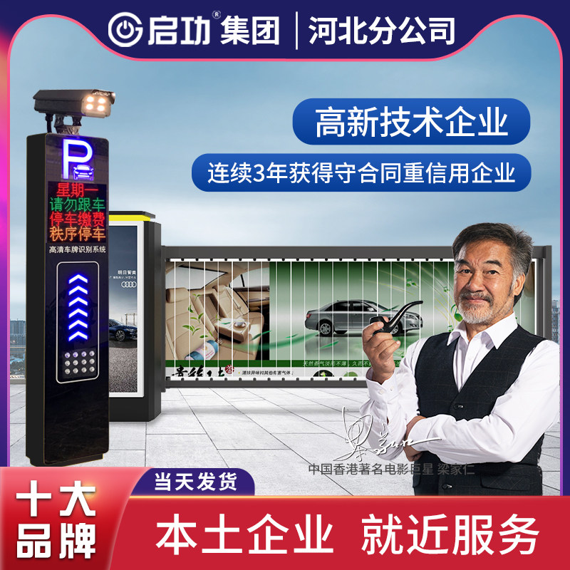 Qigong license plate recognition system integrated machine community access control rise and fall pole parking lot toll management lane gate railing