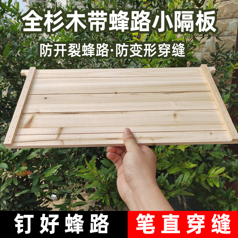 Honeybee Box Small Separator Cedar Wood Wrapping Sideband Bee Road Standard Insulation Board China Bee Suspension Plate Anti-Deformation Beekeeping Tool