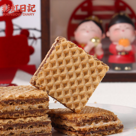 彩虹日记牛奶巧克力夹心威化结婚喜糖散装婚礼饼干休闲零食糕点