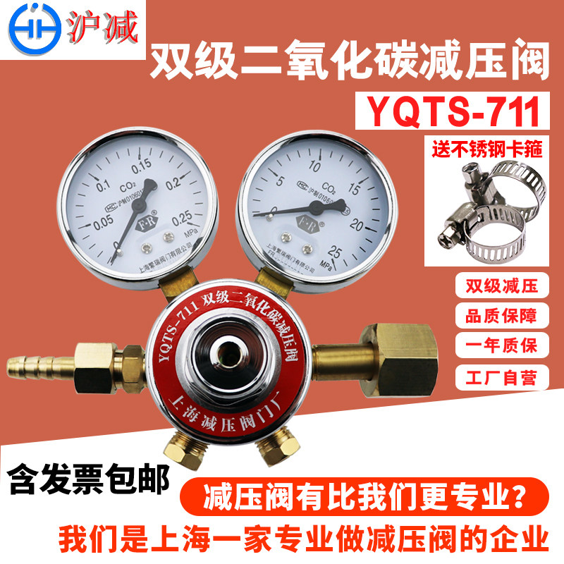 Shanghai Shanghai Shanghai minus YQTS-711 dual-class carbon dioxide reducing valve co2 meter carbon dioxide pressure reducer steel bottle used