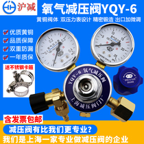 Shanghai Shanghai and minus oxygen pressure reducing valve YQY-6 decompression table large steel bottle double table 40 liter oxygen meter full copper pressure reducer
