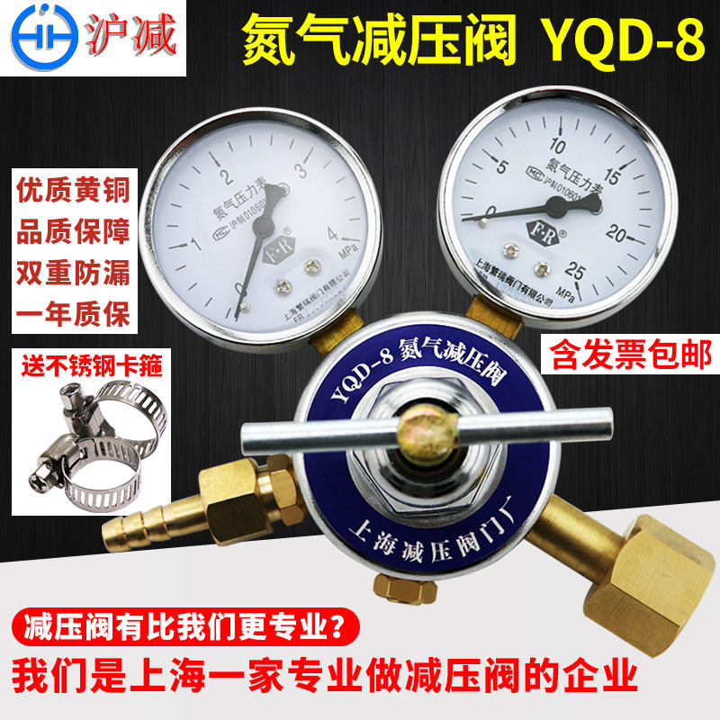 Shanghai Shanghai and minus nitrogen pressure reducing pressure meter YQD-8 full copper steel bottle pressure reducer 40 liters double table 4 * 25mpa