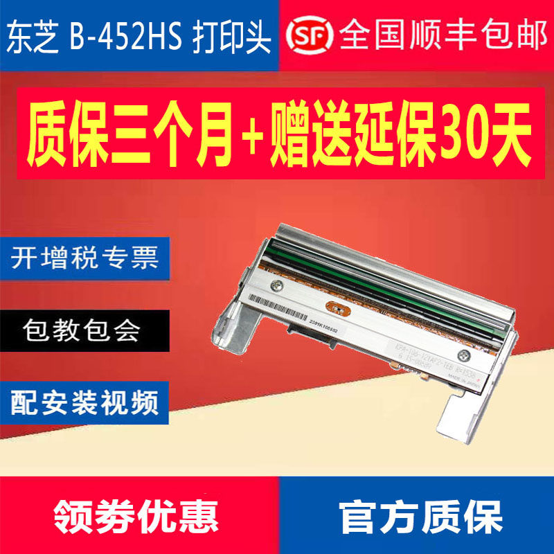 Brand new original fit TEC Toshiba B-452-HS12-CN 600dpi point barcode thermal spray head TPH106R8A