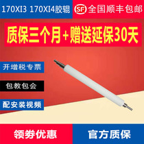 Zebra 170XI4 170XI3 Barcode Printer Roller Roller Roller Cylinder Output Paper Rod Server Accessories
