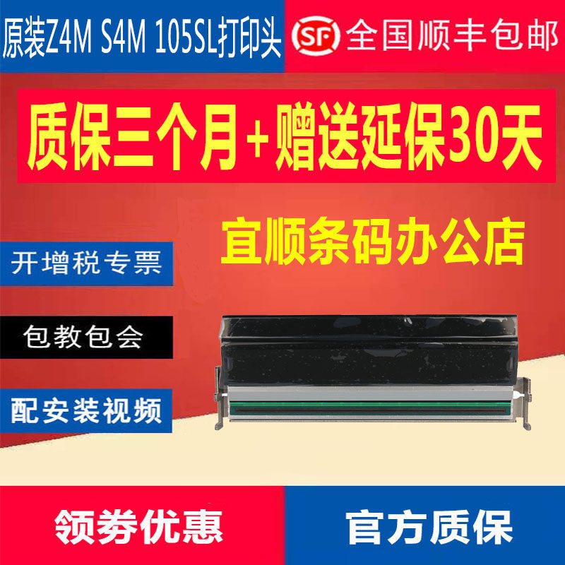 Brand new original dress zebra S4M nozzle label 203DPI300 point thermal barcode column printing machine G41400M