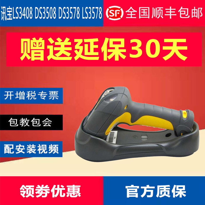 Xunbao LS3578DS3508LS3408DS3578 Industrial Grade QR Code Wireless Bluetooth Barcode Scanner