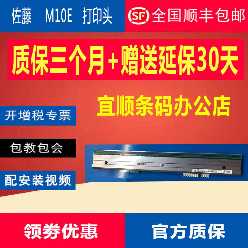 Brand new original dress SATO Sato M10E thermal transfer Barcode printing machine accessories rubber roller motherboard nozzle