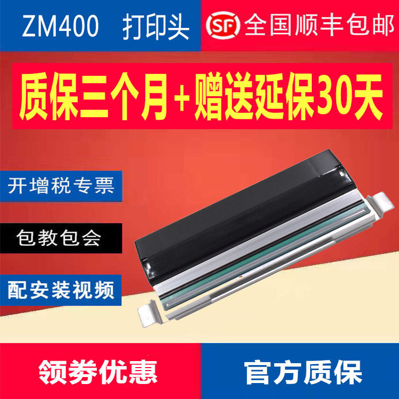 Brand new original dress Zebra zebra ZM400 203DPI300 barcode 600 point print machine thermal spray head