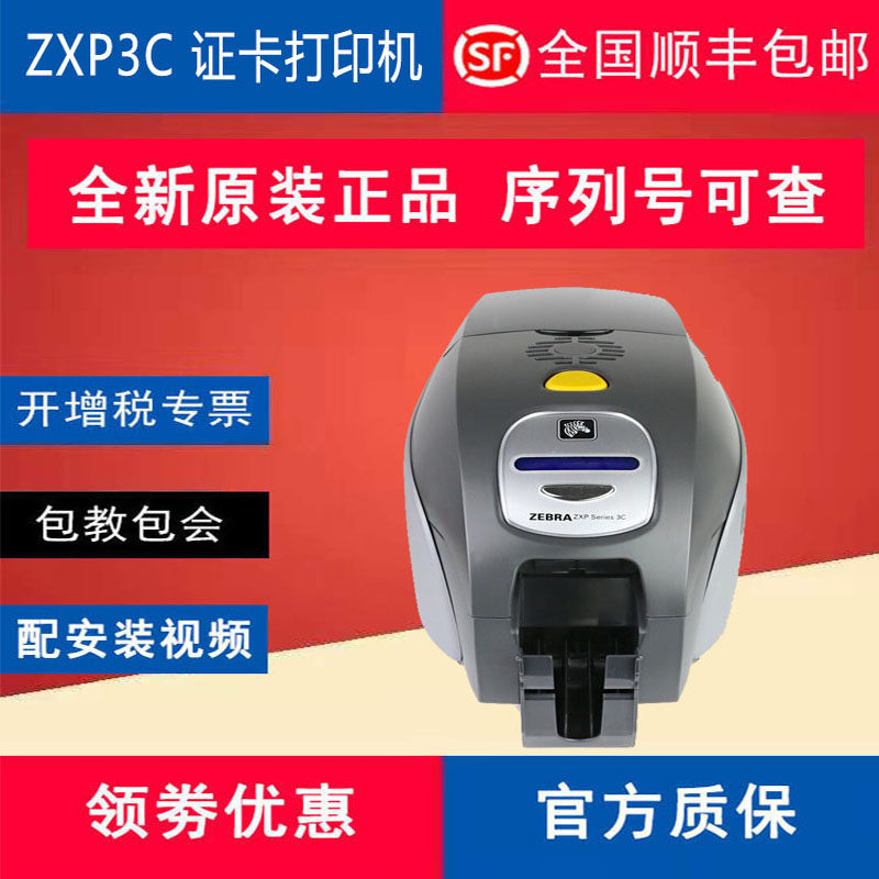 ZEBRA zebra ZXP3C employee ZC100 card pvc card machine ZC300 card printer print head
