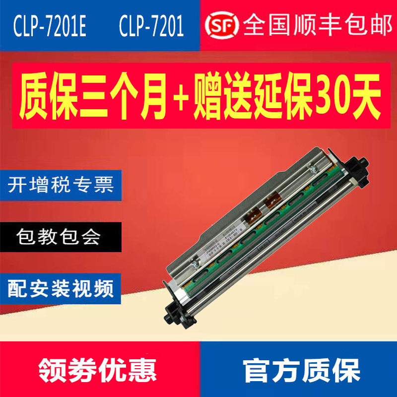 Brand new original dress CITIZENCITIZENCLP7201E 203dpi points barcode label thermal spray head smooth