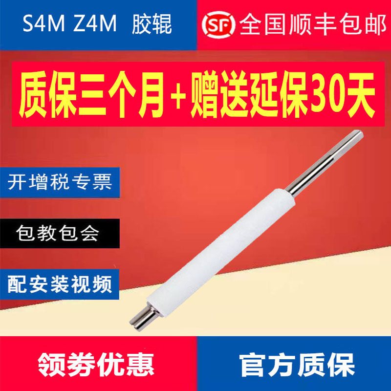 New Zebra S4M barcode printer Z4M accessories roller roller roller roller roller roller roller out of paper pole