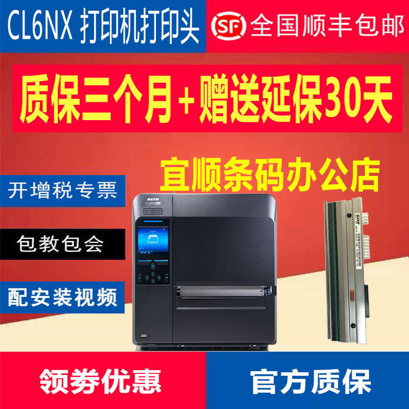 SATO Sato CL6NX PLUS 203DPI305 point smart wide barcode column printer nozzle cutter